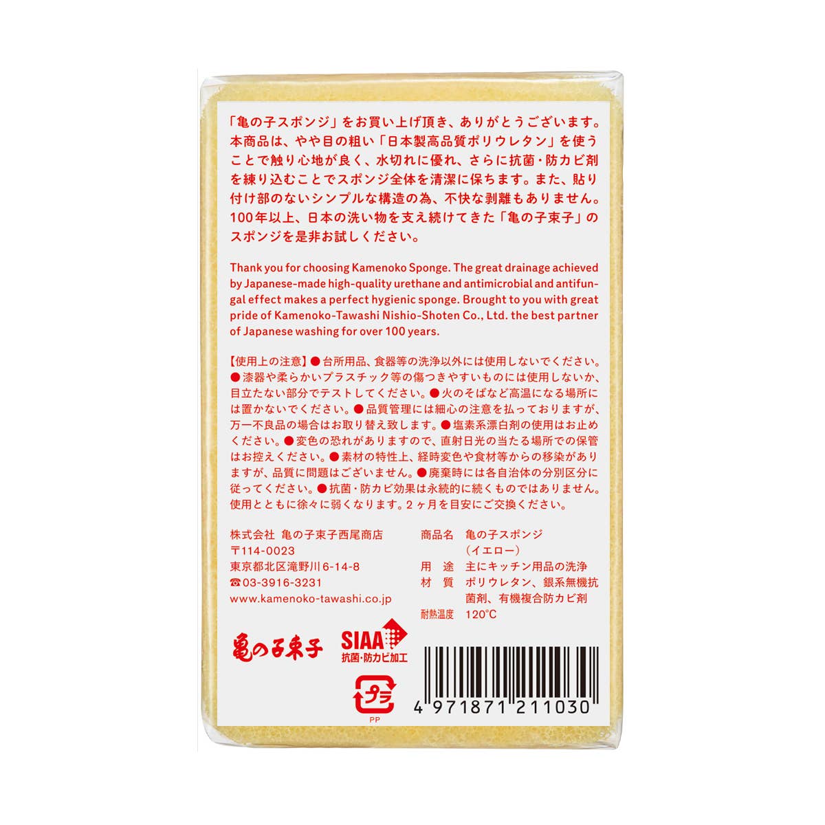 Organic Anti-Mold Kamenoko sponge